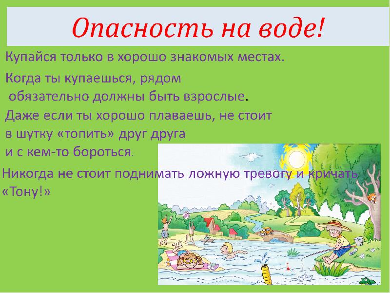 Техника безопасности на лето 1 класс презентация