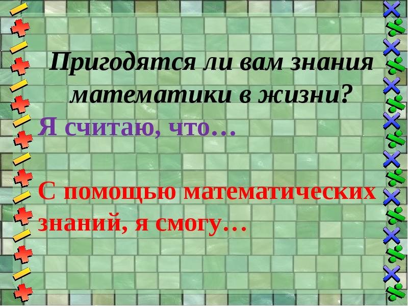 Математика 3 класс приемы устных вычислений презентация. Приемы устных вычислений (470+80) карточки.