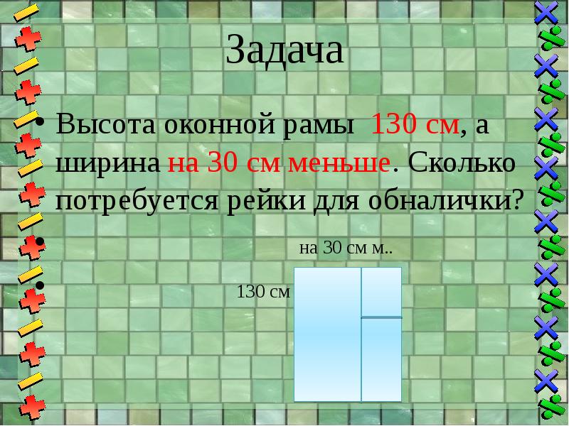 470 80 3 класс презентация