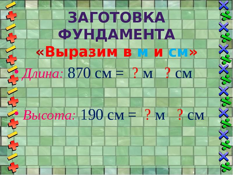 470 80 3 класс презентация