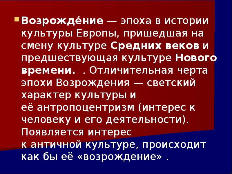 Эпоха возрождения в беларуси презентация