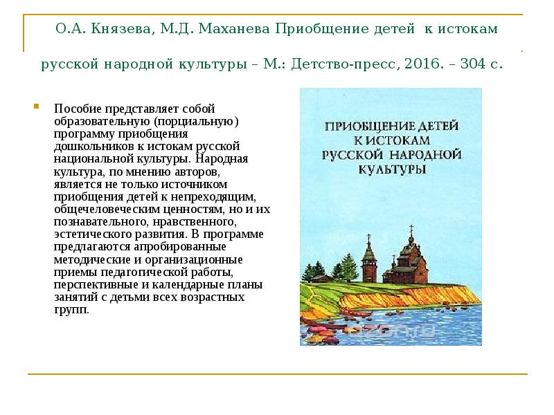 Проект приобщение детей к истокам русской народной культуры