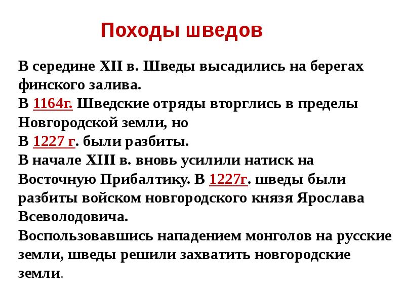 Северо западная русь между востоком и западом презентация 6 класс фгос торкунов