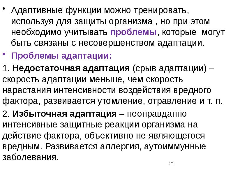 Функции могут. Адаптивная функция. Адаптивные возможности это. Адаптивные возможности организма. Адаптивные процессы.