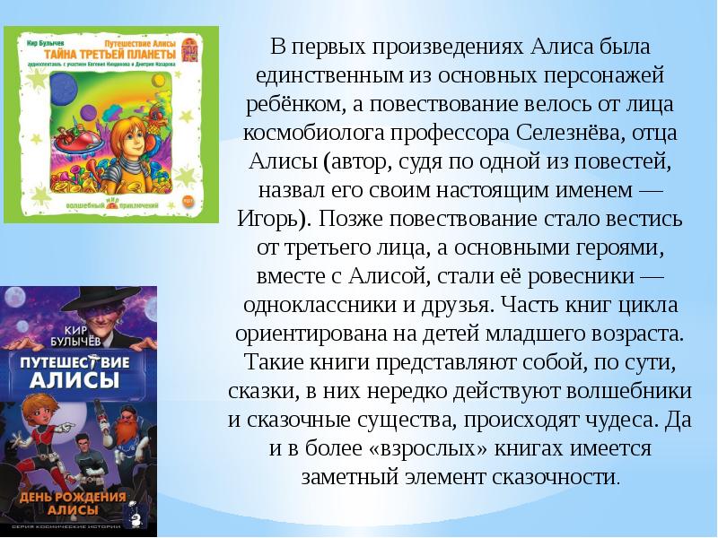 План рассказа путешествие алисы кустики в сокращении 4 от лица алисы класс