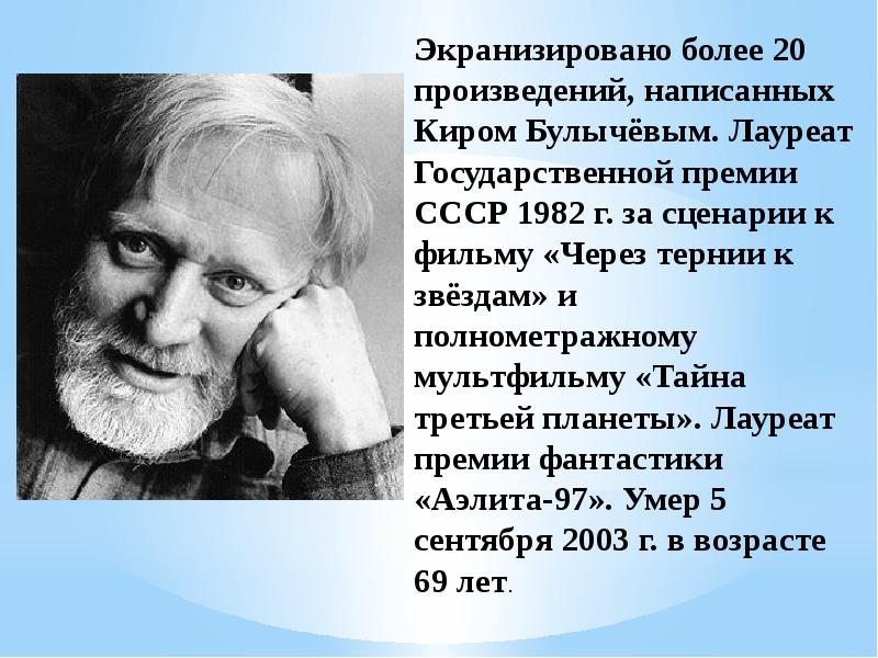 Кир булычев 4 класс школа россии презентация