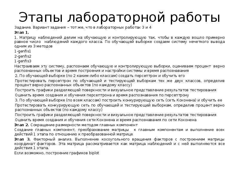 Этапы практической работы. Этапы лабораторной работы. Этапы выполнения лабораторной работы. Основные этапы лабораторной работы.