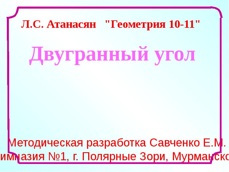 Савченко полярные зори презентации