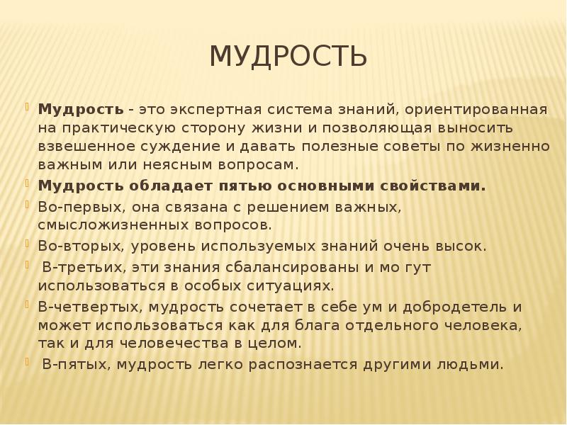 Практическая сторона. Мудрость. Мудрость про вопрос. Мудрые вопросы человеку. Мудрый.