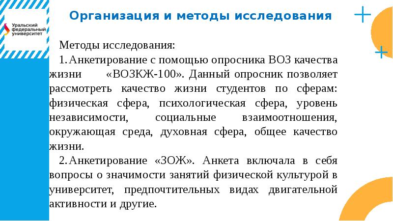 атлетическая гимнастика книга. улучшение качества жизни. кратко о студенческой жизни. опросник качества жизни возкж-100. результаты опроса здоровый образ жизни.