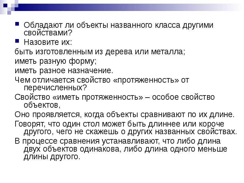 Обладают ли. Перечисленные объекты перечисленные по классам. Классом называется. Класс который приобретает свойства другого класса называют. Обзывает в классе.