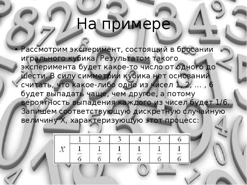 Вероятность игральные кости. Испытания события исходы. Проведите эксперимент с подбрасыванием игрального кубика результаты. Проведите эксперимент с подбрасыванием игрального кубика результаты. В случайном эксперименте бросают две игральные кости 8.