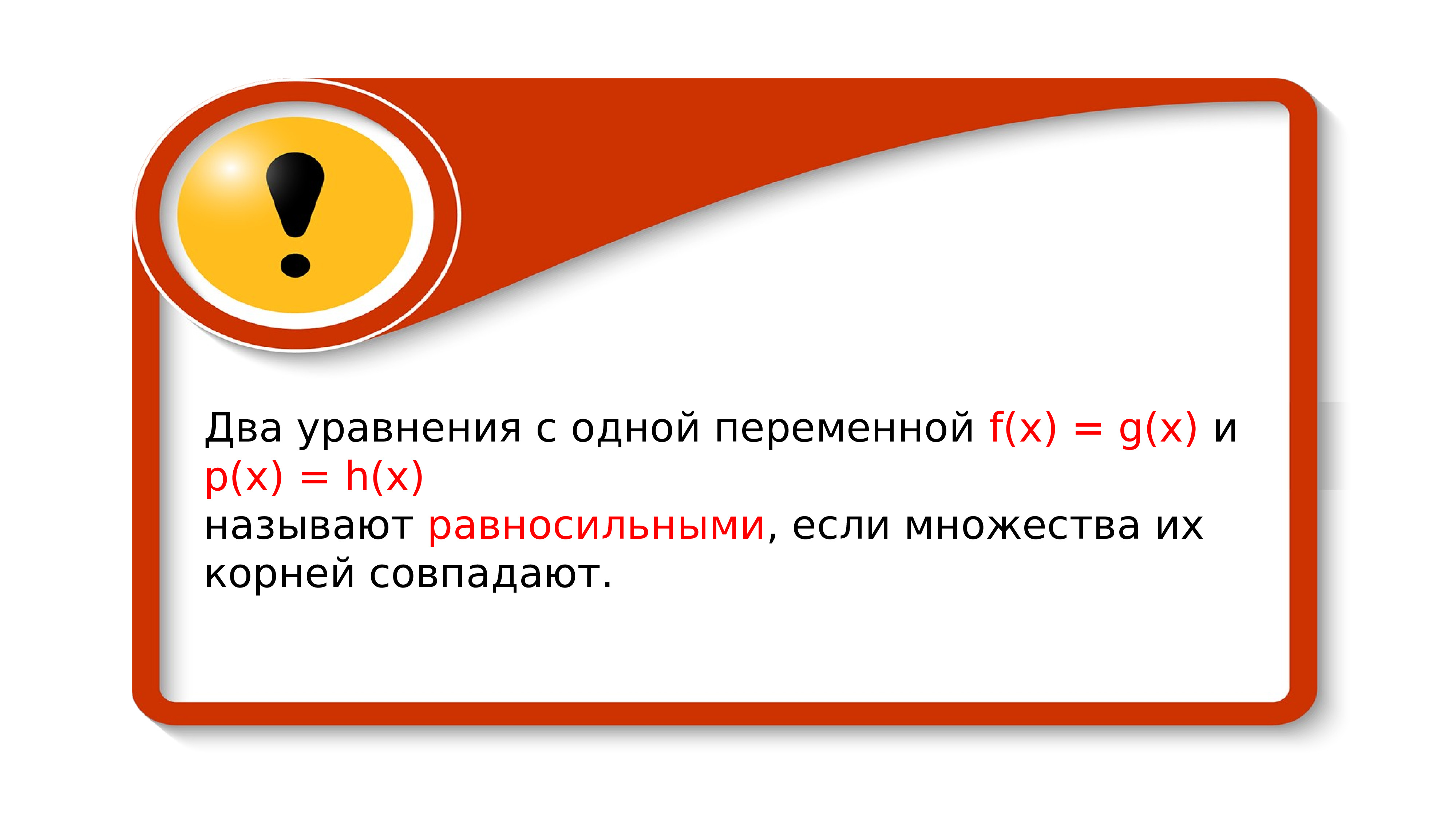 Функции МП. Неизвестные величины. Выражение вида 3:5 называют. Отрицательное решение.