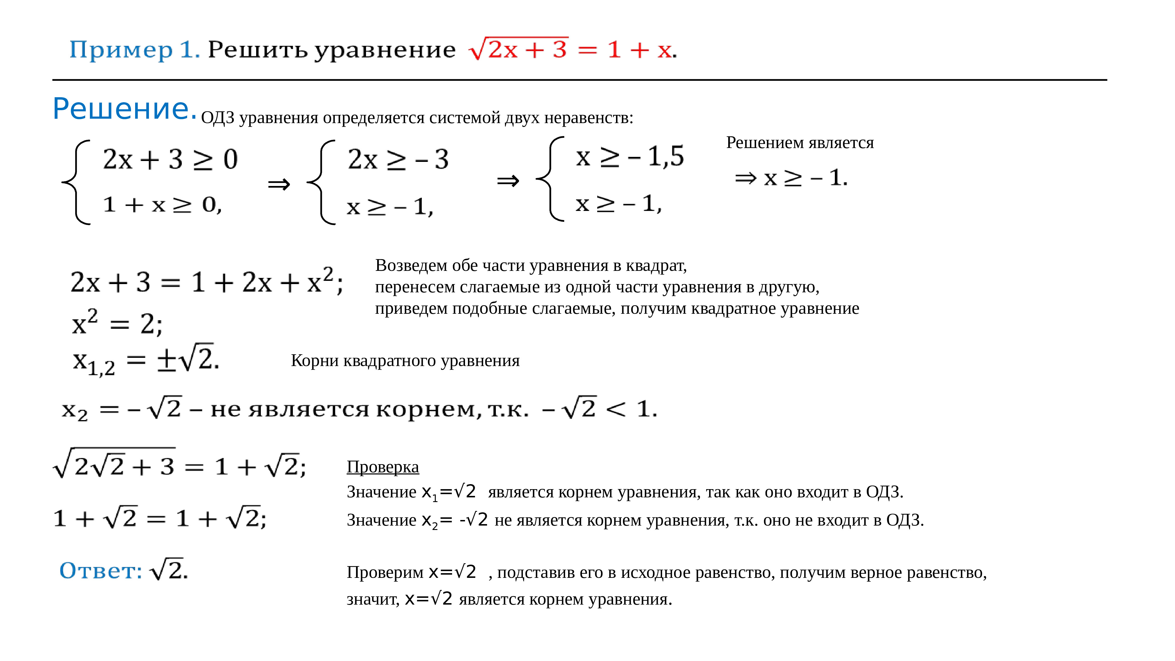 Уравнения и неравенства. Решение уравнений и неравенств. Системные уравнения неравенства. Системы уравнений и неравенств.