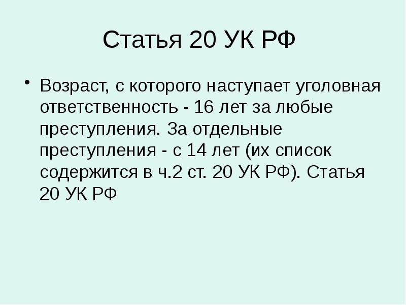 Когда наступает уголовная ответственность