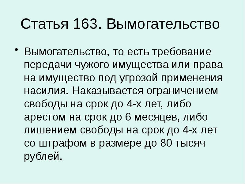 Вымогательство интимных фото статья