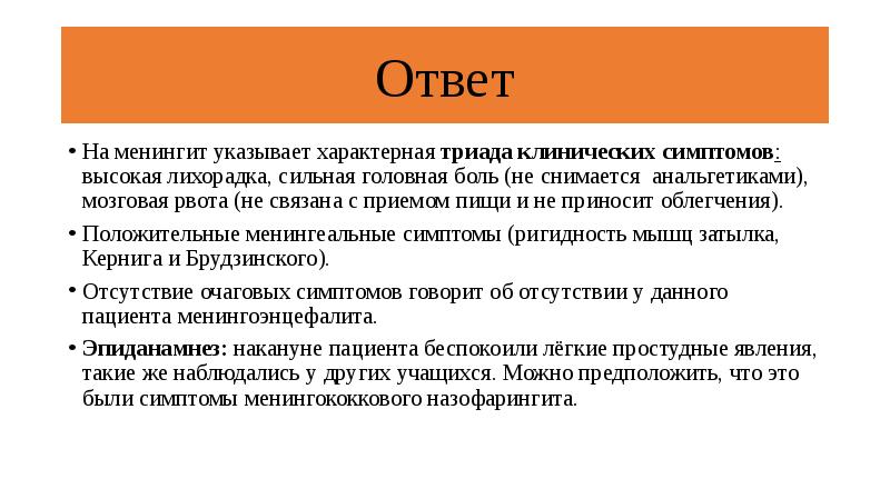 Сильный ответ. Мозговая рвота. «Мозговая» («Центральная») рвота. Церебральная рвота. «Мозговая» рвота характеризуется:.