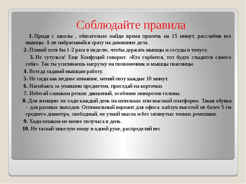 Нарушение осанки и причины их возникновения обж 5 класс презентация