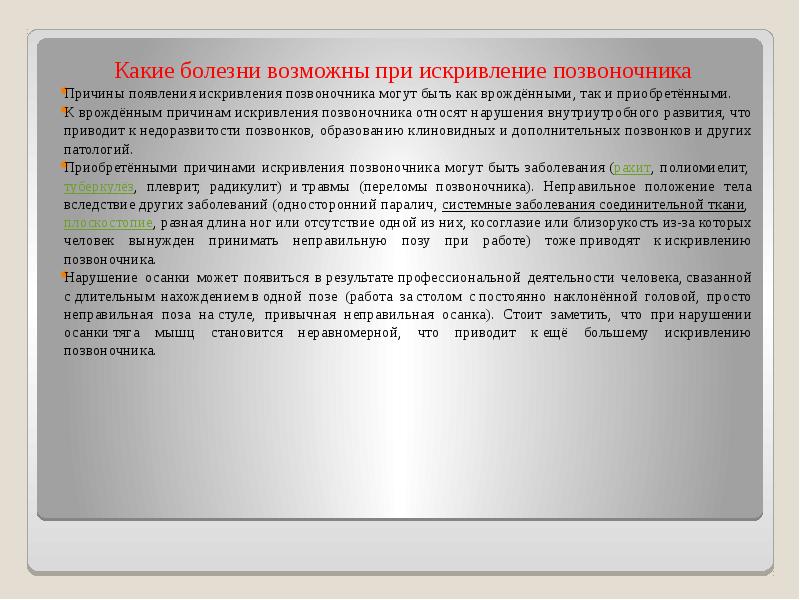 Нарушение осанки и причины их возникновения обж 5 класс презентация