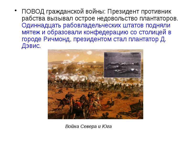 Страны западного полушария в xix в гражданская война в сша 10 класс презентация