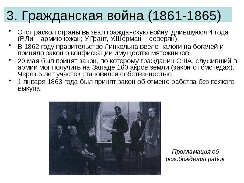 Страны западного полушария в xix в гражданская война в сша 10 класс презентация