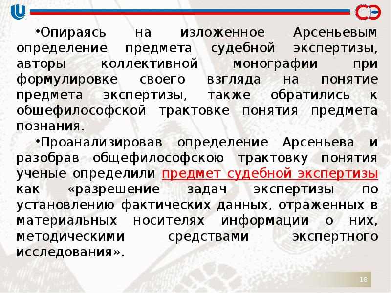 Единая определение. Понятие предмета судебной экспертизы. Понятие, предмет и задачи судебной экспертизы. Предмет судебной экспертизы презентация. Судебная экспертиза: понятие, предмет, задачи, объекты.