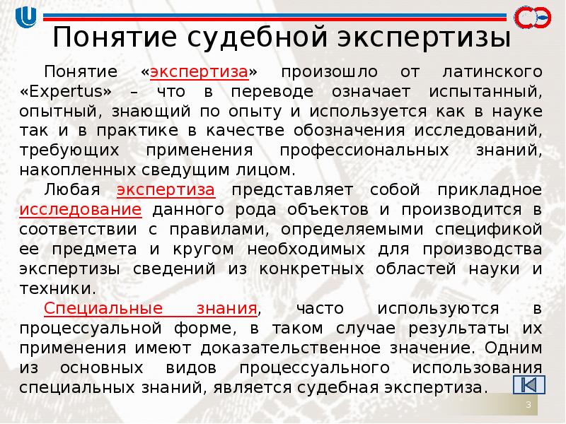 Понятие экспертизы. Понятие судебной экспертизы. Понятие судебной экспертизы презентация. Понятие предмета судебной экспертизы. Понятие судебной экспертизы и её задачи.