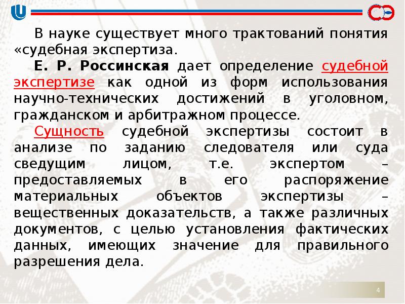 Трактование. Понятие судебного эксперта доклад. Определение понятия судебной фотографии. Словари судебных экспертов. Дайте определение понятию экспертиза товара.