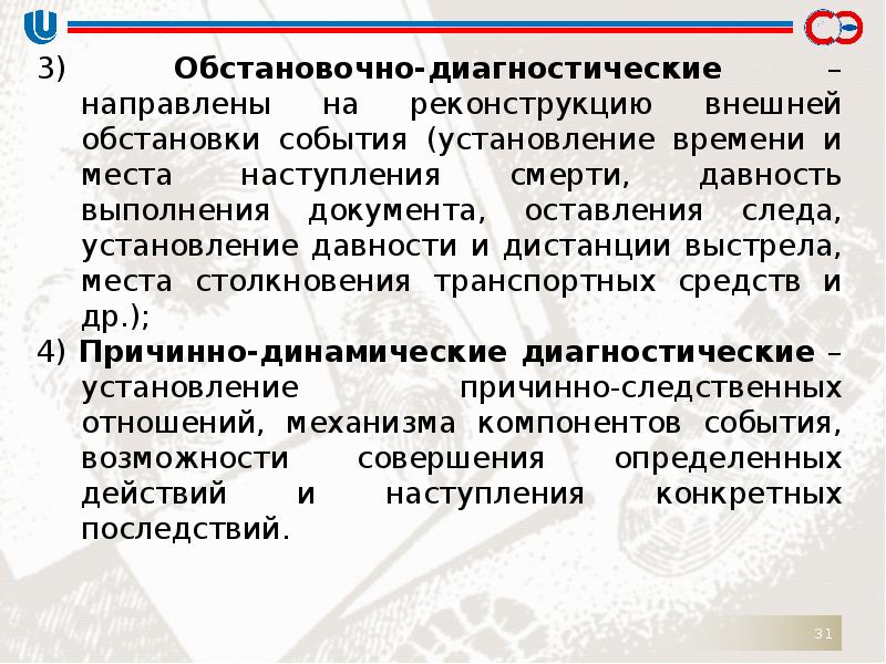 Описания предметов ситуаций. Установление давности наступления смерти. Установление времени выполнения документа.. Установление факта и давности наступления смерти. Давность смерти задача.