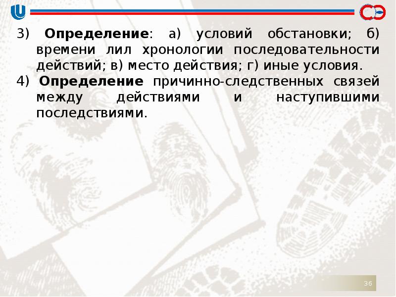 Условия обстановки. Последовательность написание цифр судебная экспертиза. Понятие судебного эксперта доклад. Определение.