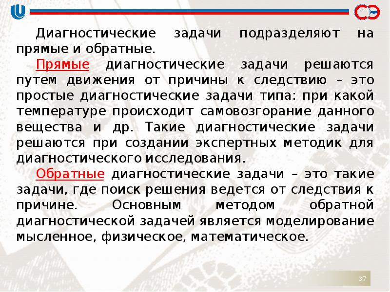 Понятие задачи значение. Диагностические задачи. Обратные диагностические задачи. Простые диагностические задачи. Задачи диагностических исследований:.