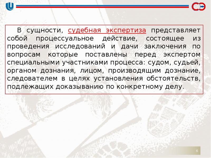 Экспертизу представлены. Сущность судебной экспертизы заключается. Задачи перед судебным экспертом. Понятие судебного эксперта доклад. 11. Сущность и предмет судебной экспертизы..