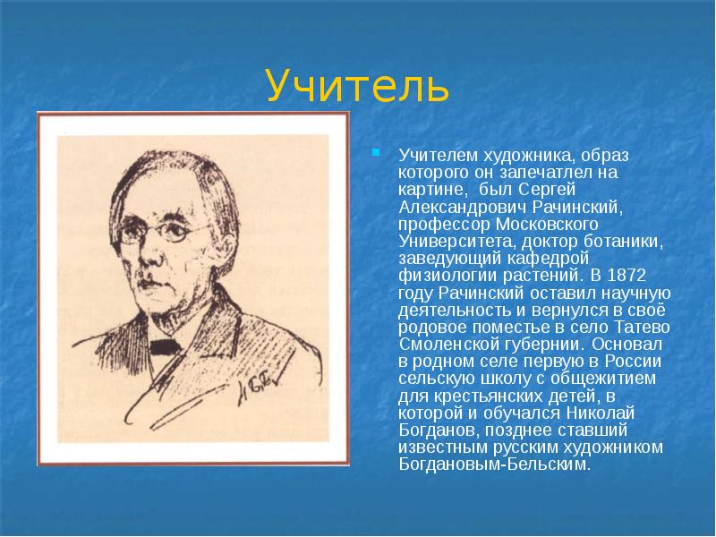 Рачинский сергей александрович презентация