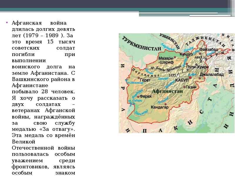 Карта афганистана на русском языке с городами подробная война 1979 1989