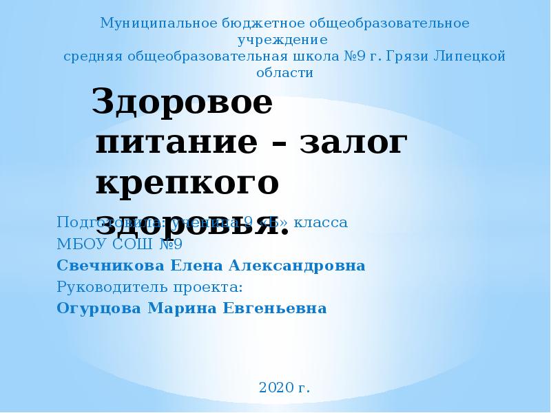 Залог крепкого. Здоровое питание залог. Залог крепкого. Залог крепкого здоровья. Залог крепкого.