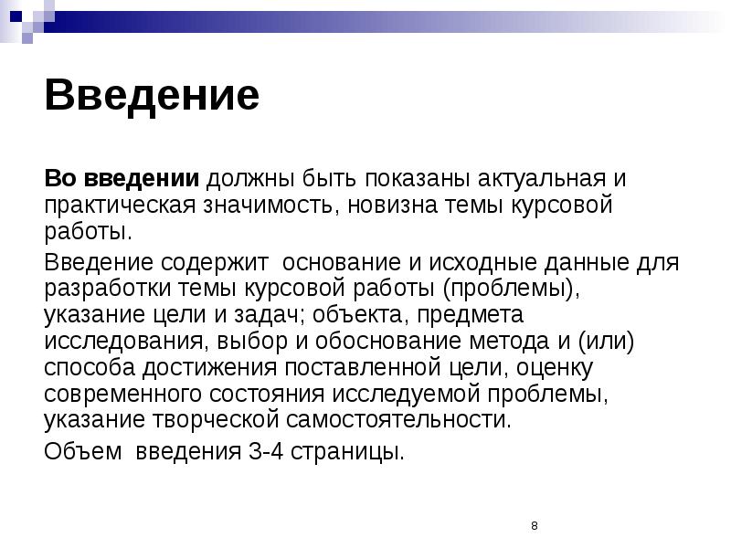 Завершают введение разделы на защиту выносится новизна проекта практическая значимость