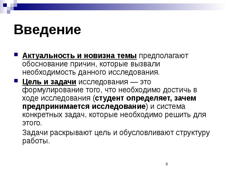 Обоснованная причина. Введение актуальность. Введение и актуальность в курсовой работе. Введение текста. Выдвижение проблемы и формулирование темы предполагают обоснование.