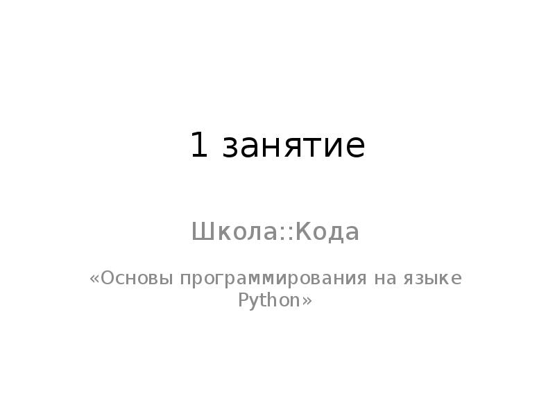 Коды школьных программ. Чита школы студии дополнит обучения для взрослых полраьртка. Как узнать пароль школы. Школьный код. Код огэ школы.
