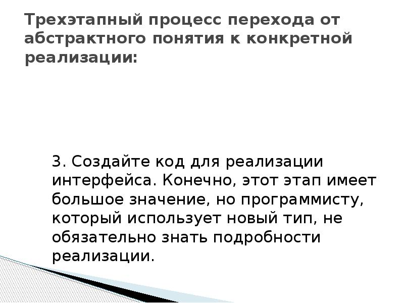 Абстрактное понятие через конкретный образ