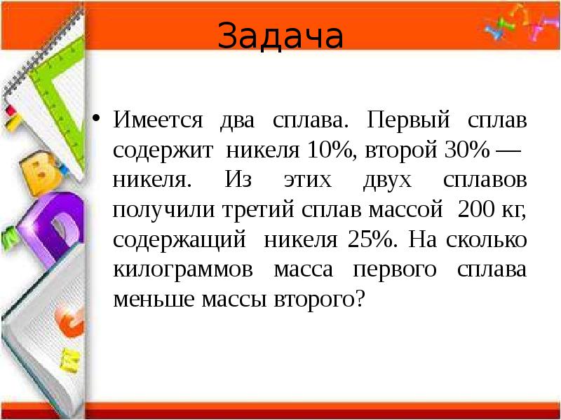 Имеется два сплава содержащий никель