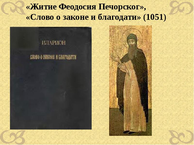 житие феодосия печерского. житие феодосия читать. житие феодосия печерского. житие преподобного феодосия. житие преподобного феодосия печерского.