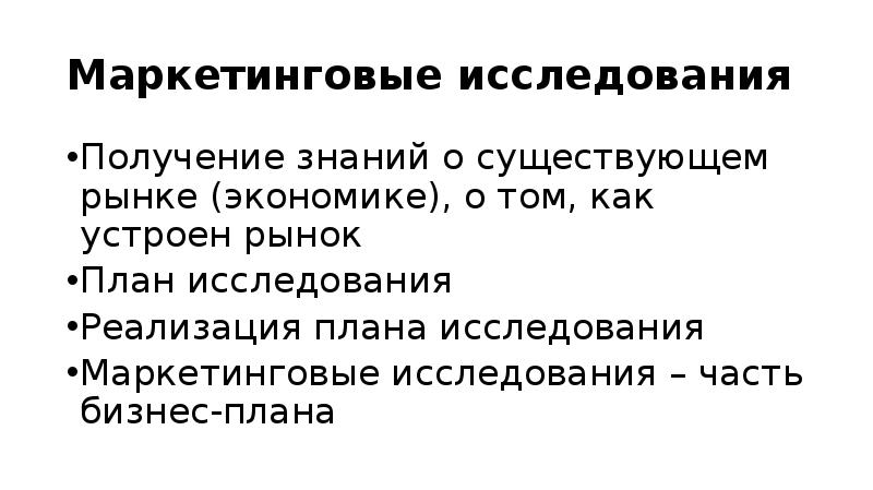 Получение и исследование. Рыночная экономика план. Субъекты экономической деятельности план. Субъекты бизнес-плана. Рынок в экономике план.