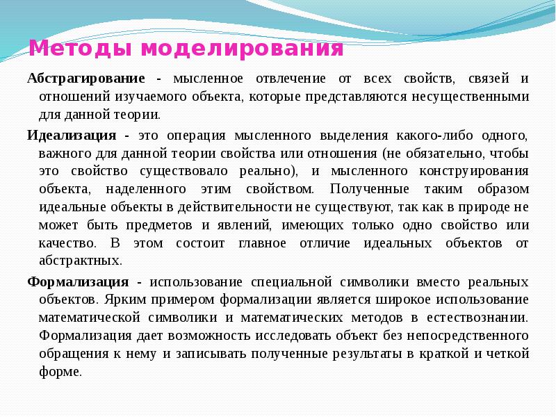 1 методология моделирования. Методы моделирования. Методы моделирования в социальной работе. Пример метода моделирования в социальной работе. Методы моделирования в социальной работе презентация.