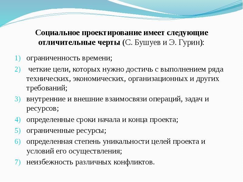 Особенность социальных проектов