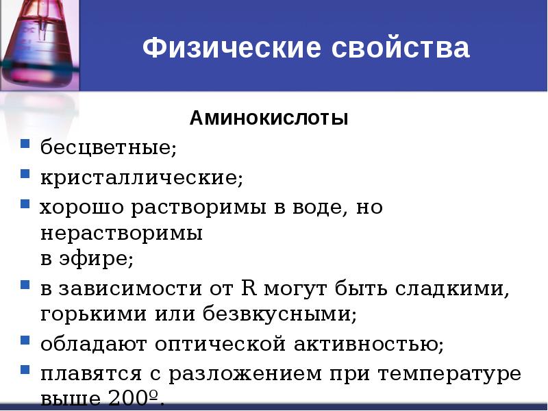 Физические и химические свойства аминов