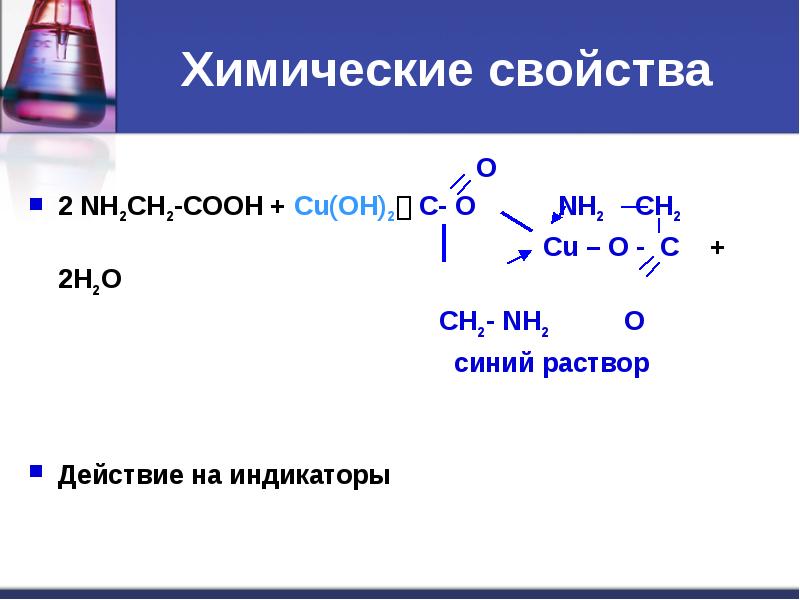 Химические свойства o