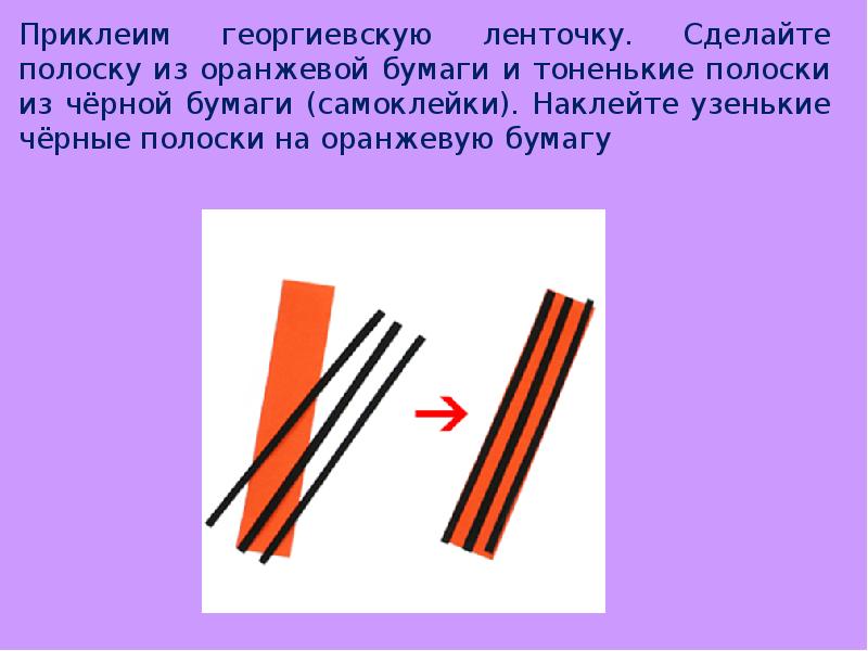 Технология открытка к 9 мая презентация