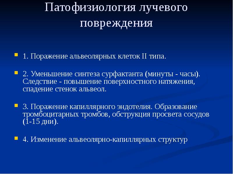 Осложнения лучевой терапии презентация