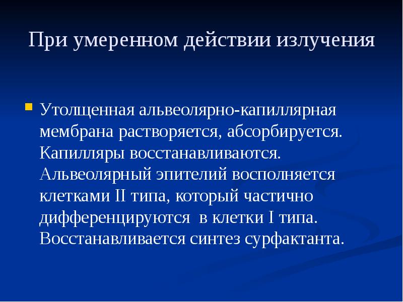 Осложнения лучевой терапии презентация