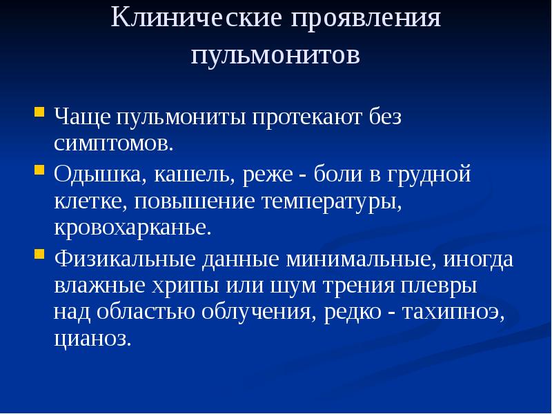 Осложнения лучевой терапии презентация